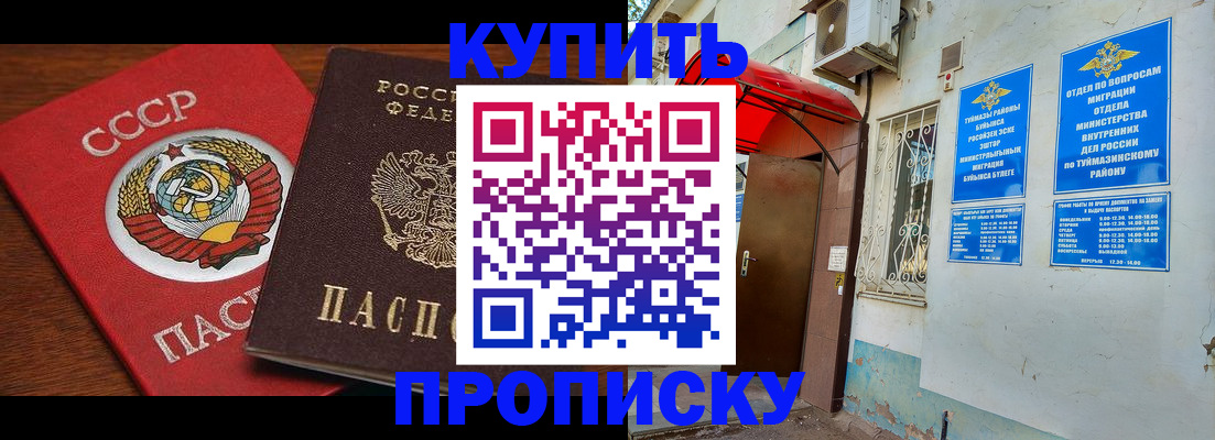 временная прописка в Болотном